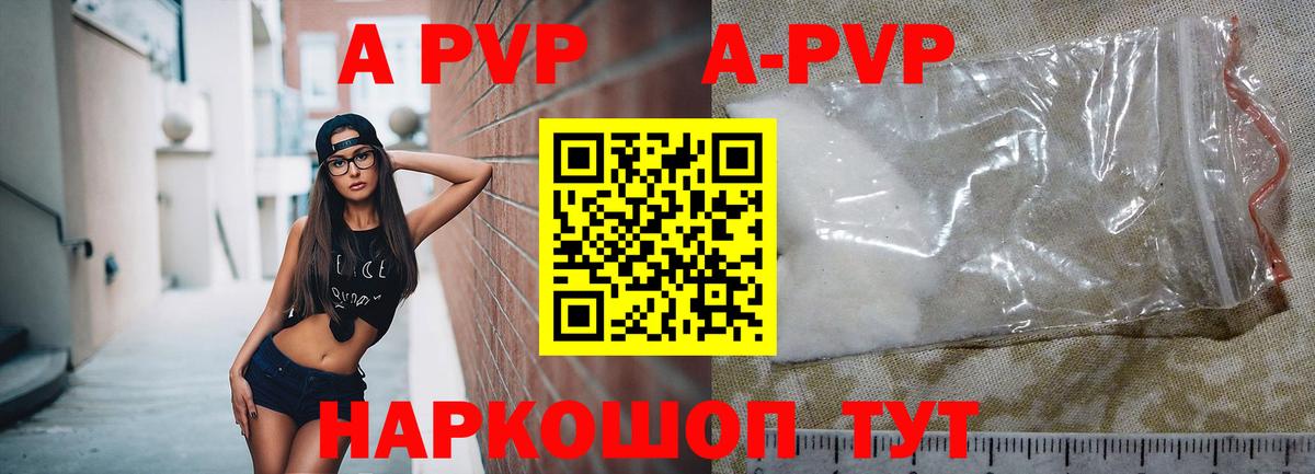 Alfa_PVP Crystall  A PVP  Alpha-PVP кристаллы  Искитим  A-PVP Соль 