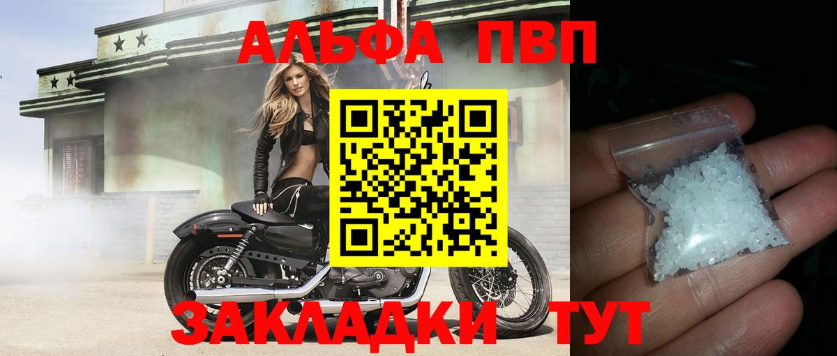 Искитим  Альфа ПВП Соль  Вход с VPN  А ПВП крисы CK 