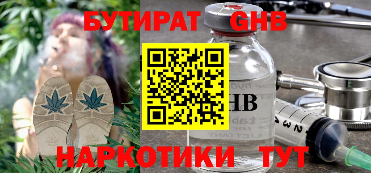 БУТИРАТ 1.4BDO Искитим