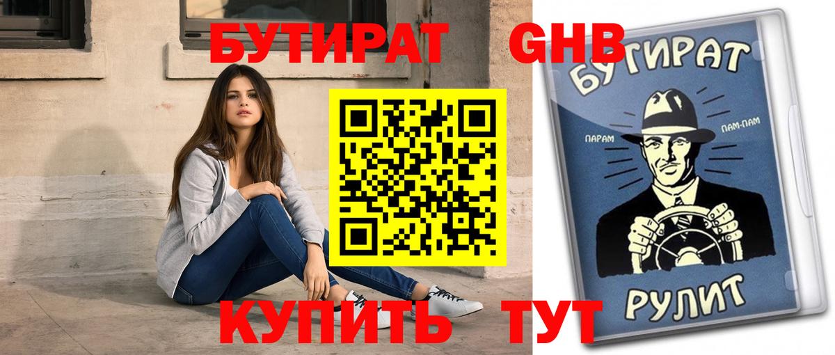 Искитим  БУТИРАТ оксибутират  Вход с VPN 