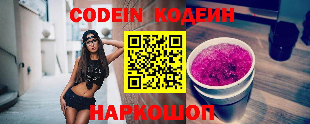 Codein напиток Lean (лин)  Кодеин Purple Drank  Искитим 