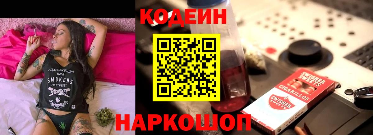Искитим  Кодеиновый сироп Lean Purple Drank  Вход с VPN 