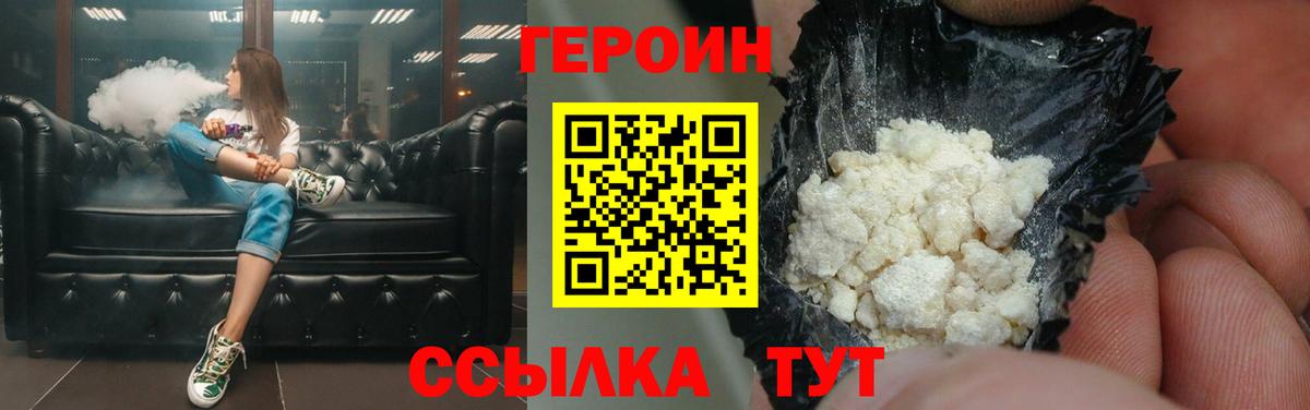 ГЕРОИН хмурый Искитим