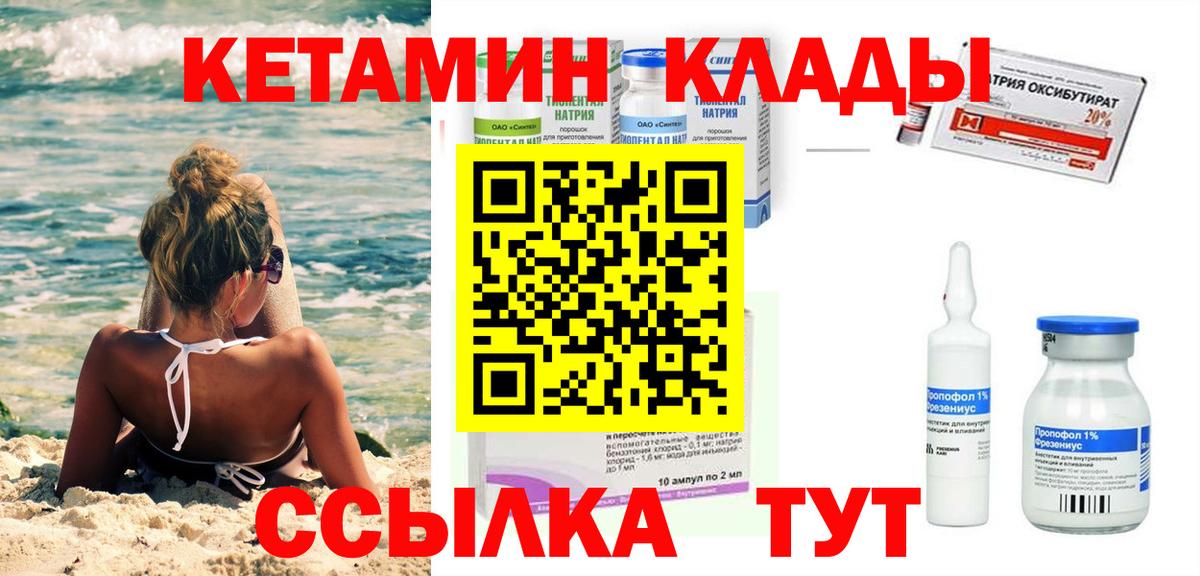 КЕТАМИН ketamine Искитим