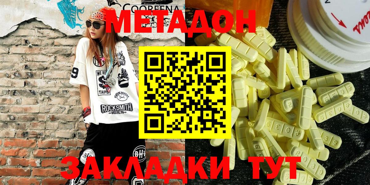 Искитим  МЕТАДОН methadone  МЕТАДОН VHQ  Вход с VPN 