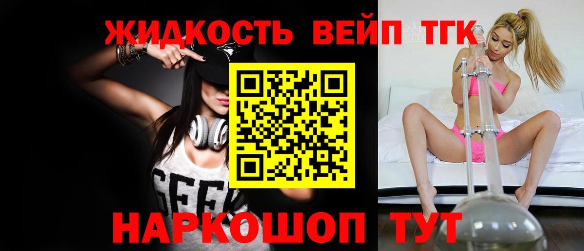 ТГК концентрат  ТГК вейп  Искитим 
